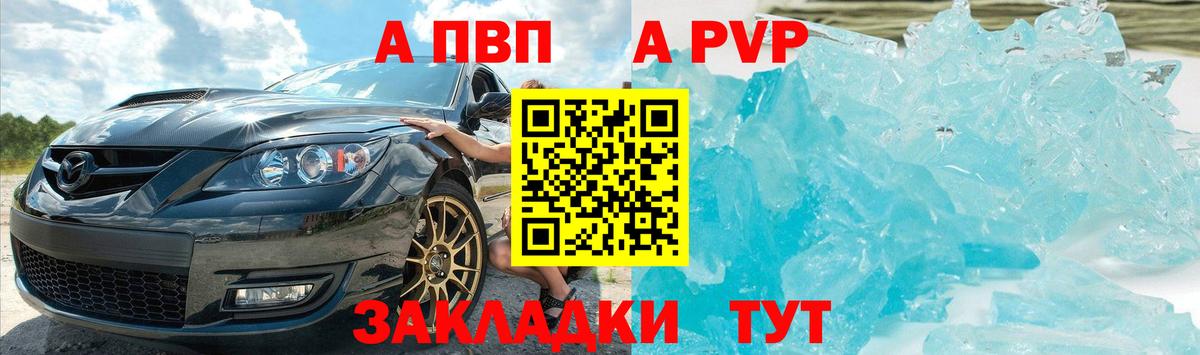 Янаул  А ПВП Crystall  Alpha PVP  Вход с VPN  Альфа ПВП мука 