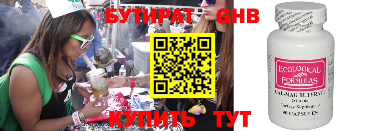 Янаул  Бутират вода  Вход с VPN 