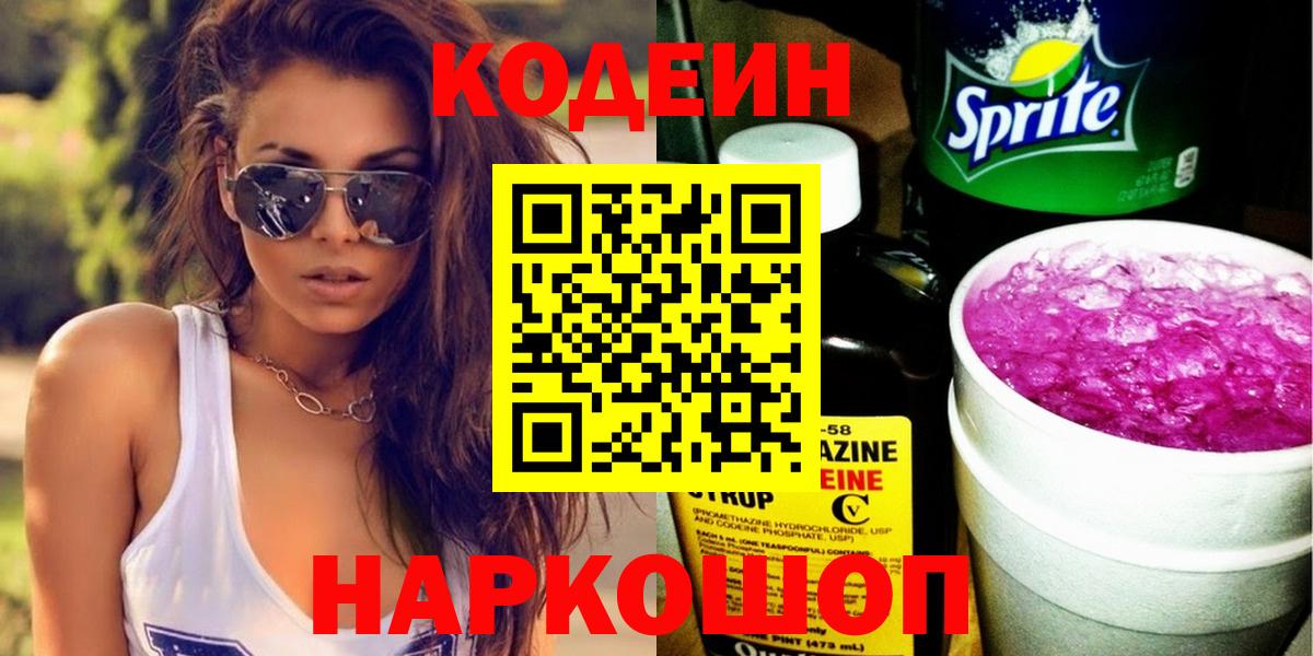 Кодеиновый сироп Lean Purple Drank Янаул