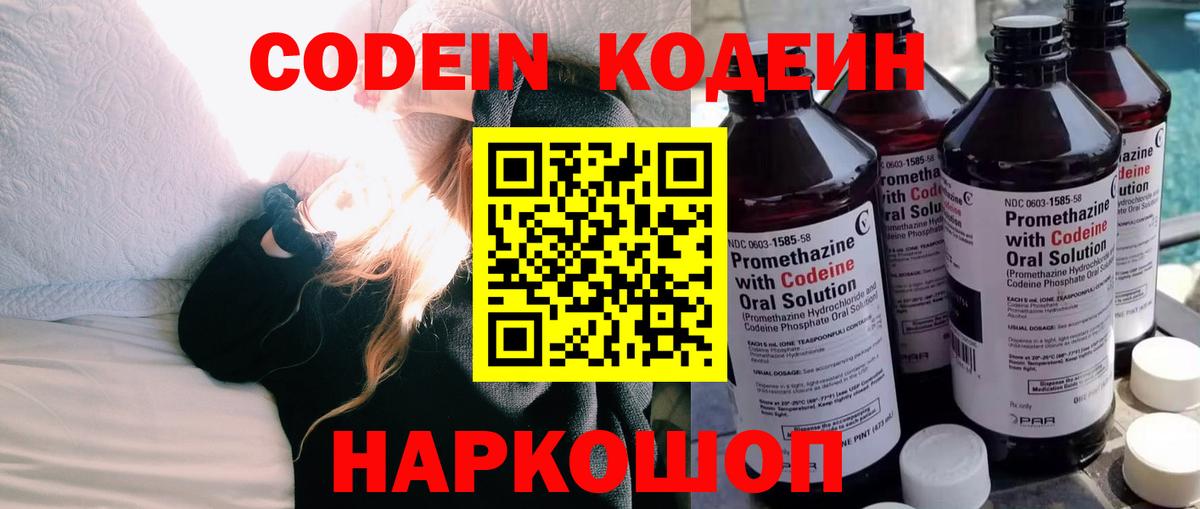 Кодеин напиток Lean (лин)  Вход с VPN  Кодеиновый сироп Lean Purple Drank  Янаул 