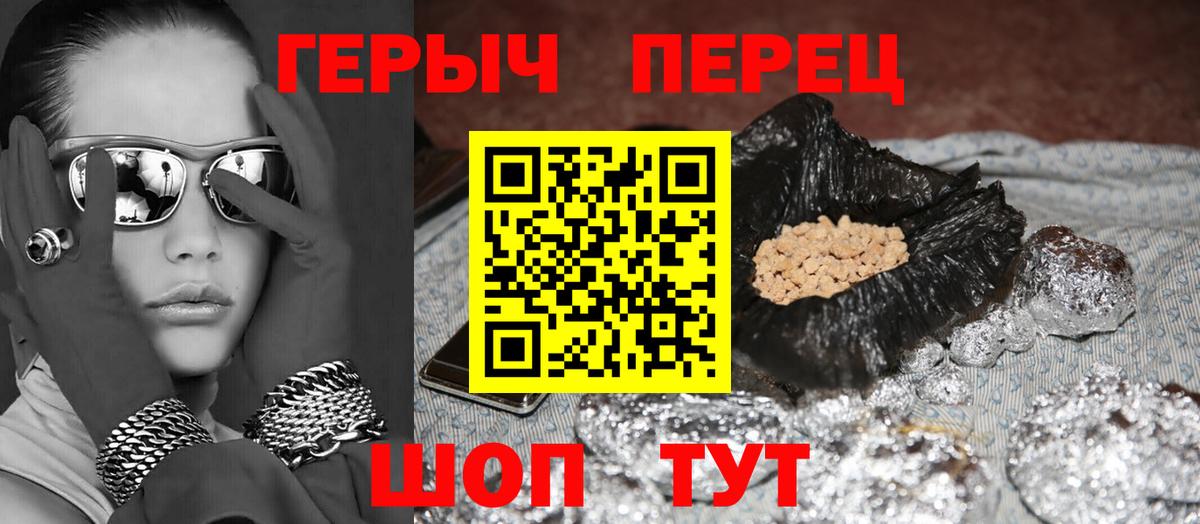 ГЕРОИН герыч Янаул