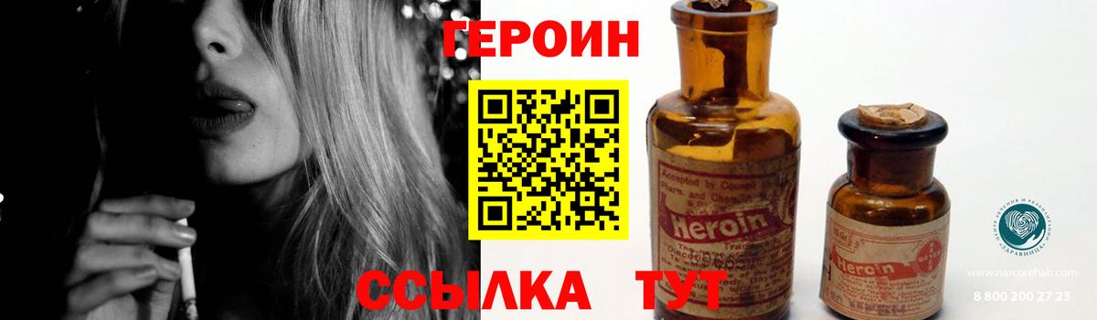 Героин  Героин гречка  Вход с VPN  Янаул 