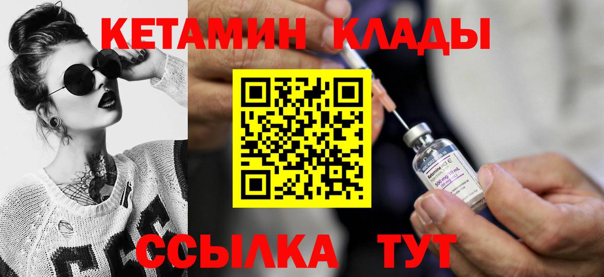 КЕТАМИН ketamine  Вход с VPN  Янаул 