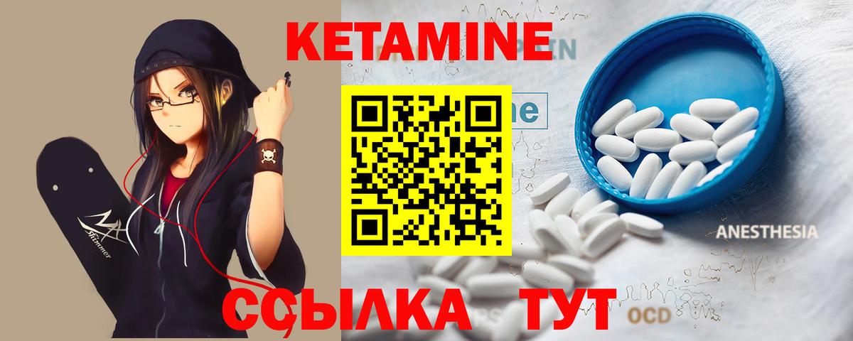 КЕТАМИН ketamine Янаул