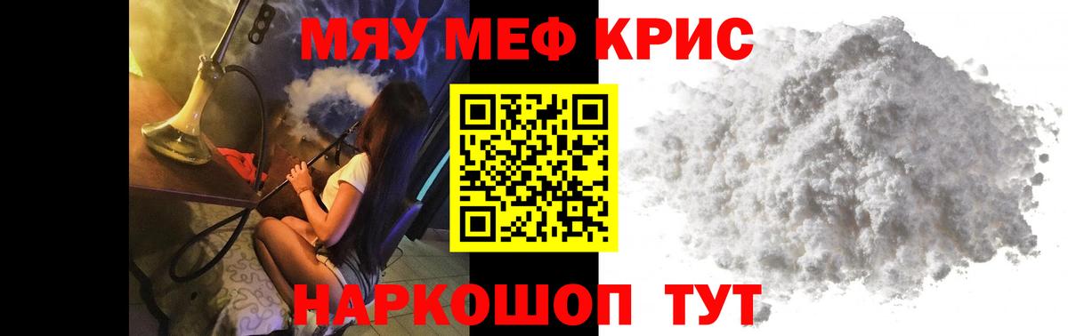 Мефедрон  МЕФ кристаллы  Вход с VPN  Янаул 
