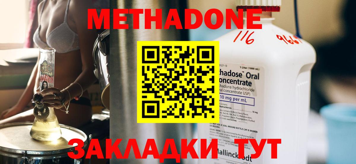 Метадон кристалл  Метадон methadone  Янаул  Вход с VPN 